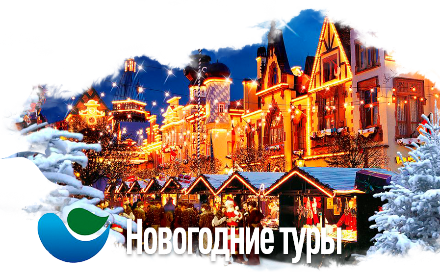 Новогодние Туры По России